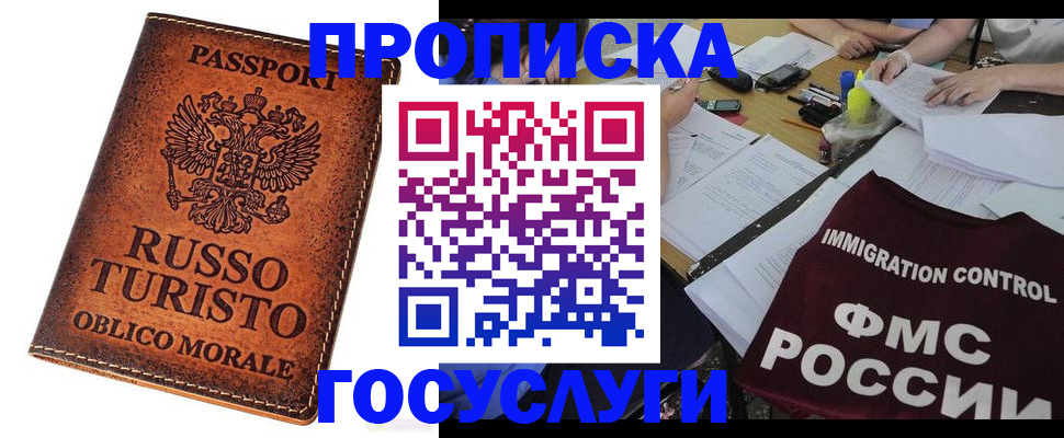 прописка в квартире в Саяногорске