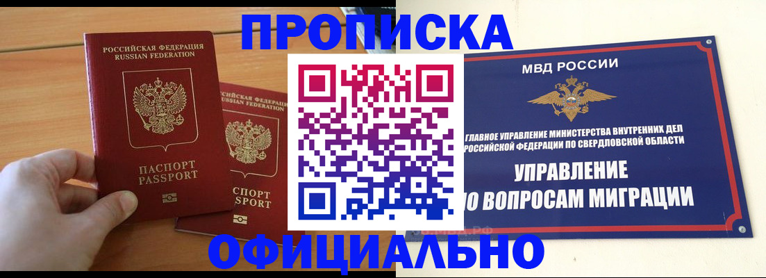 временная регистрация в Саяногорске