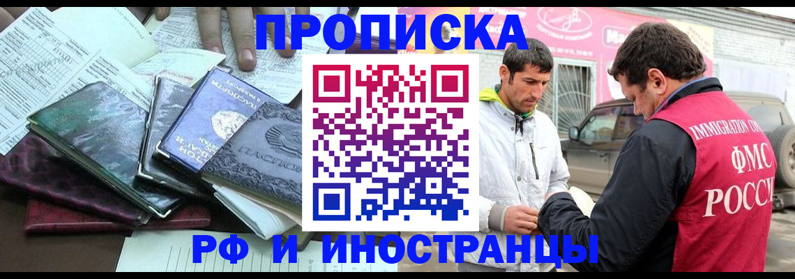 временная регистрация законно в Саяногорске