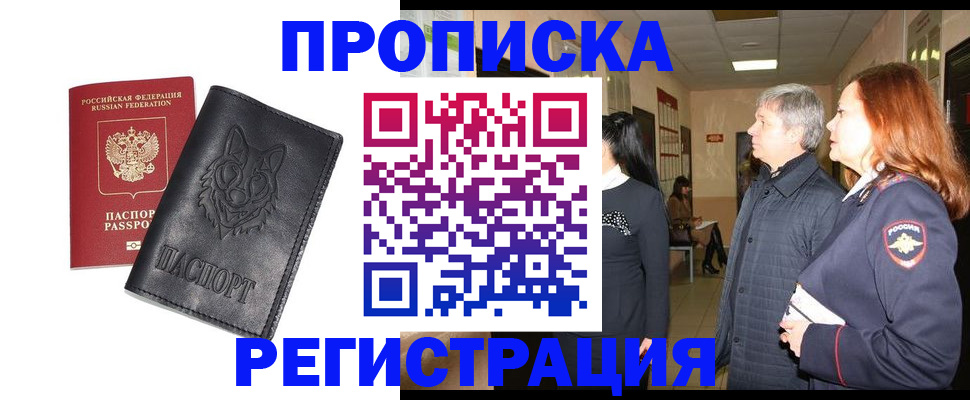 временная регистрация для всех в Саяногорске