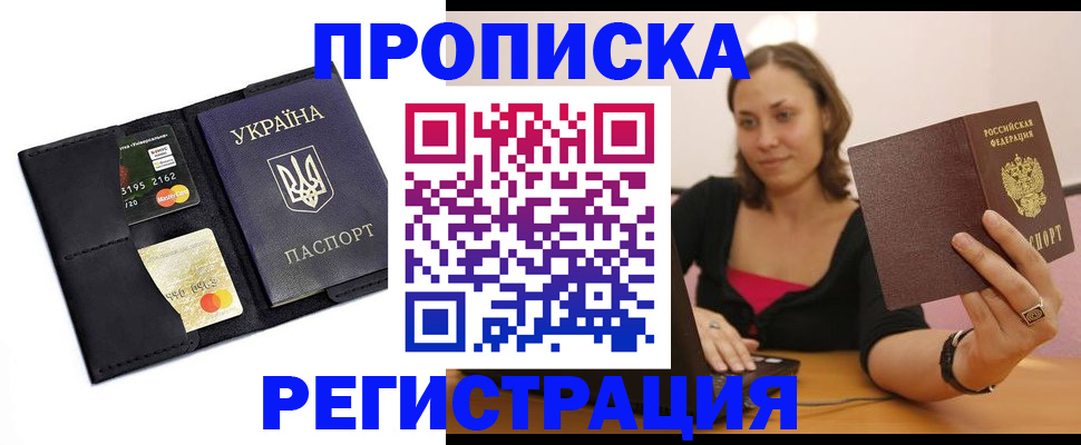 прописка для работы в Саяногорске