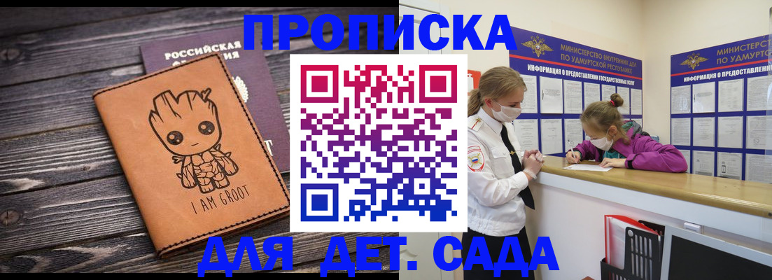 прописка для работы в Саяногорске