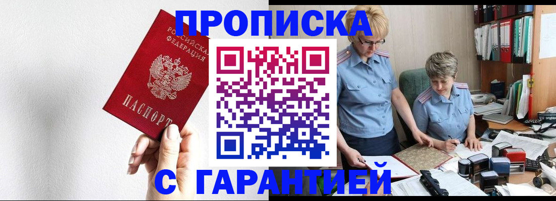 прописка в Саяногорске