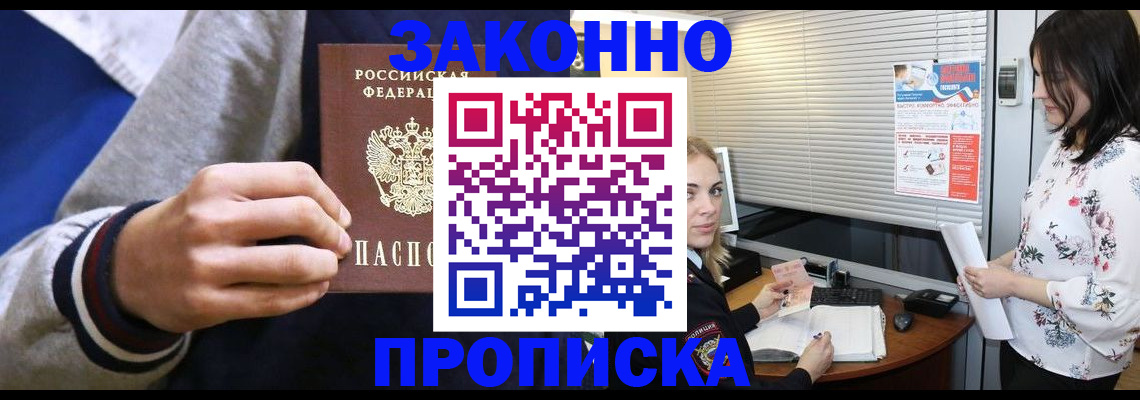 временная регистрация законно в Саяногорске